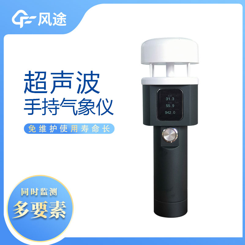 這樣的便攜式風(fēng)速風(fēng)向儀,你愛了嗎? 這樣的便攜式風(fēng)速風(fēng)向儀,你愛了嗎?