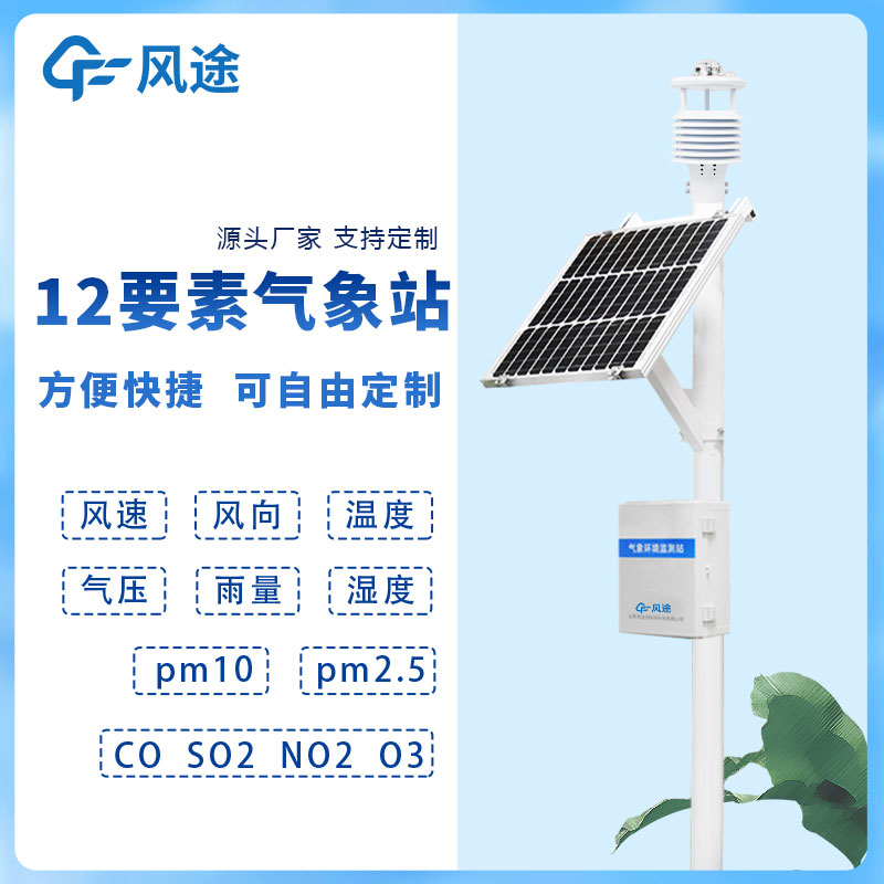 氣象站監測設備用什么好? 氣象站監測設備用什么好?