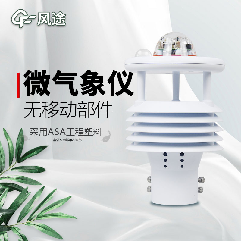 微型氣象儀廠家價格 微型氣象儀廠家價格