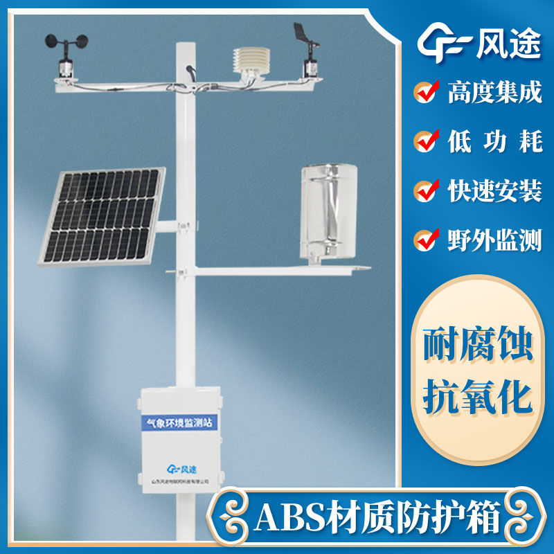 氣象自動監測站在溫室的應用 氣象自動監測站在溫室的應用