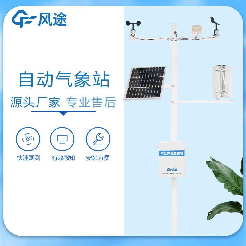 全自動(dòng)氣象監(jiān)測(cè)系統(tǒng)的工作流程 全自動(dòng)氣象監(jiān)測(cè)系統(tǒng)的工作流程