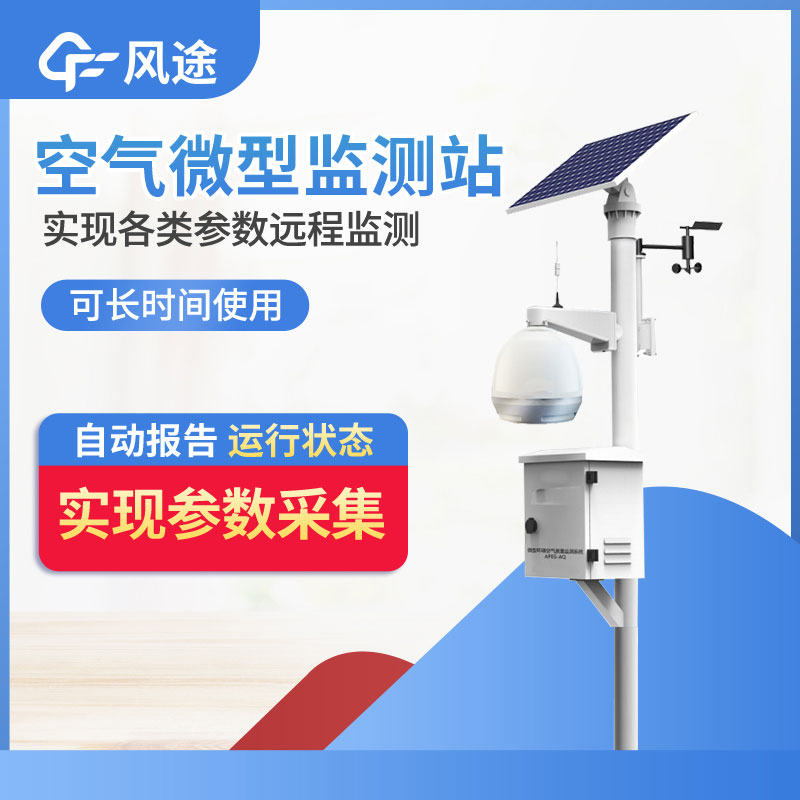 空氣質量監測站報價是多少？