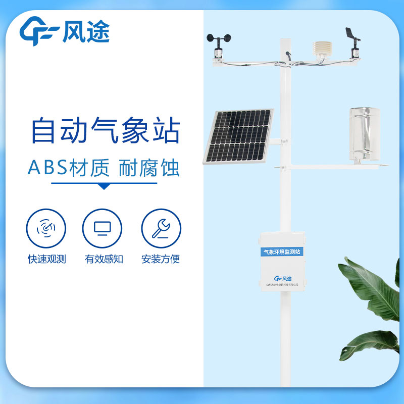 氣象站監(jiān)測(cè)系統(tǒng)介紹 氣象站監(jiān)測(cè)系統(tǒng)介紹