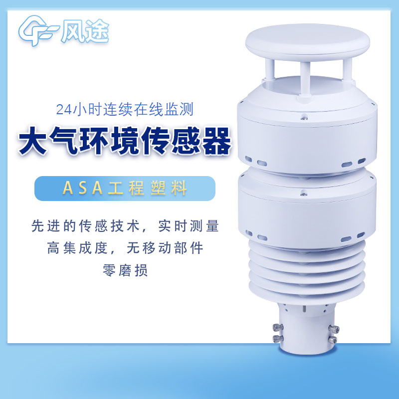 環境監測傳感器生產廠家哪家好？