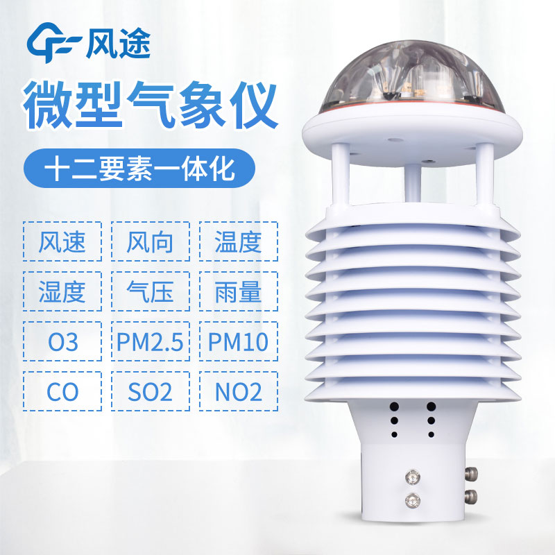 智慧燈桿傳感器推薦 智慧燈桿傳感器推薦