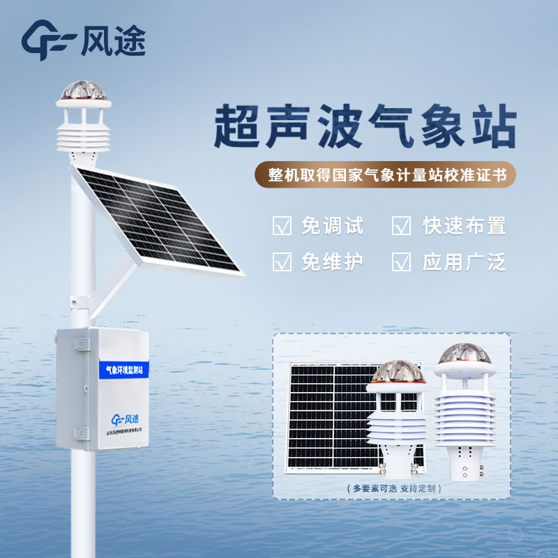 微型氣象儀器的概念、優點以及使用方法