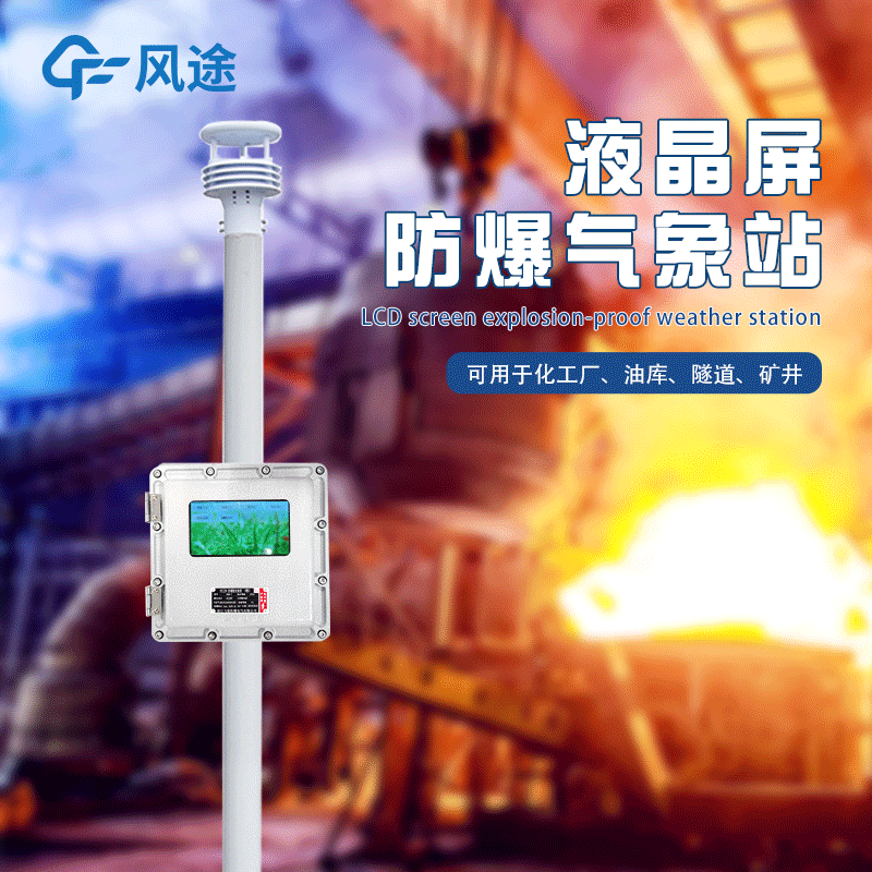 防爆氣象儀好用嗎? 防爆氣象儀好用嗎?