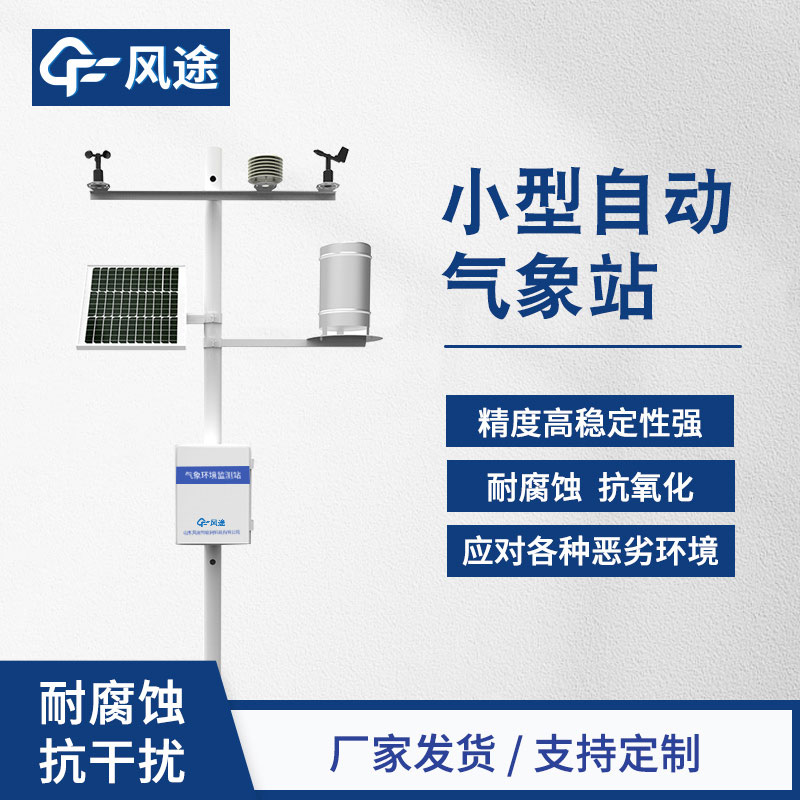 在蘋果園里，微型氣象站正發揮著重要作用