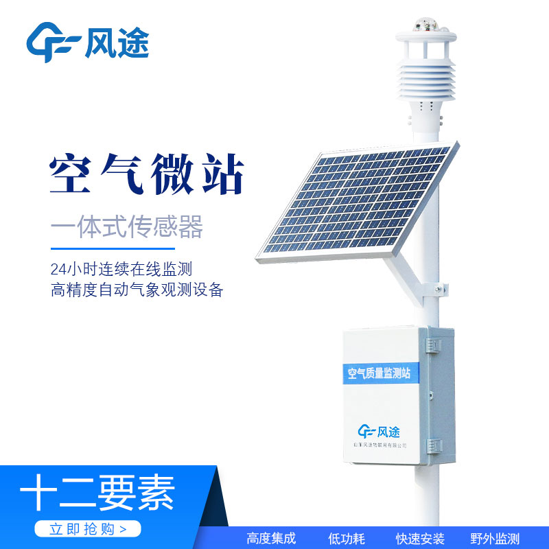 網(wǎng)格化空氣質(zhì)量監(jiān)測(cè)體系 網(wǎng)格化空氣質(zhì)量監(jiān)測(cè)體系