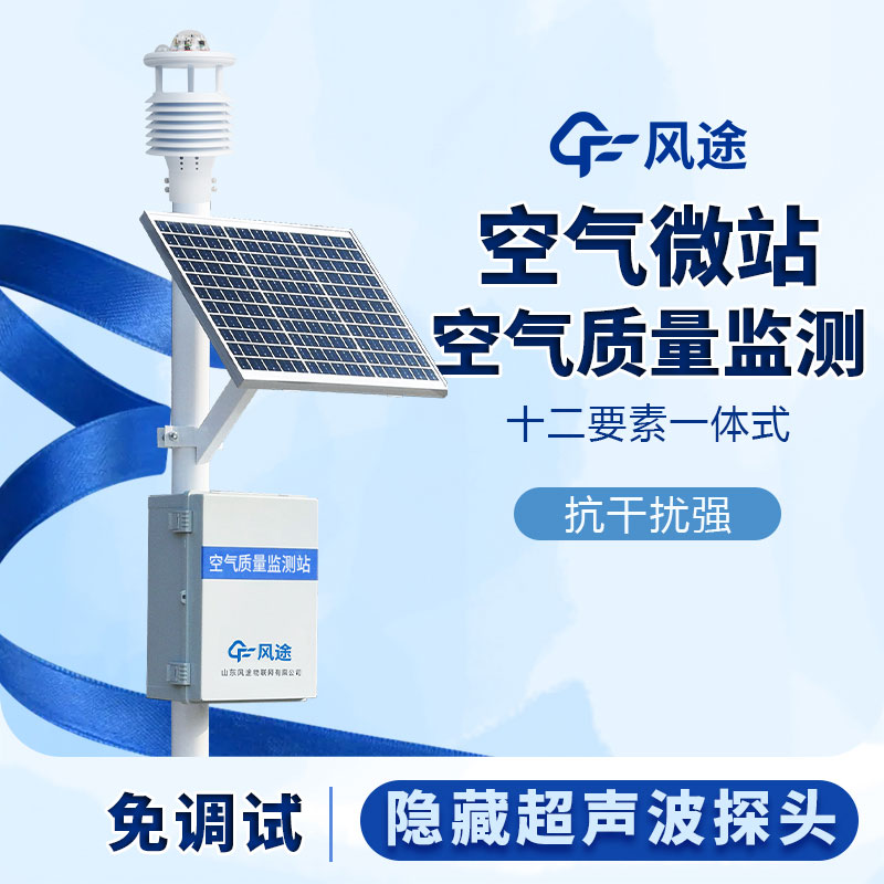 微型空氣質量監測系統在網格化系統的作用 微型空氣質量監測系統在網格化系統的作用
