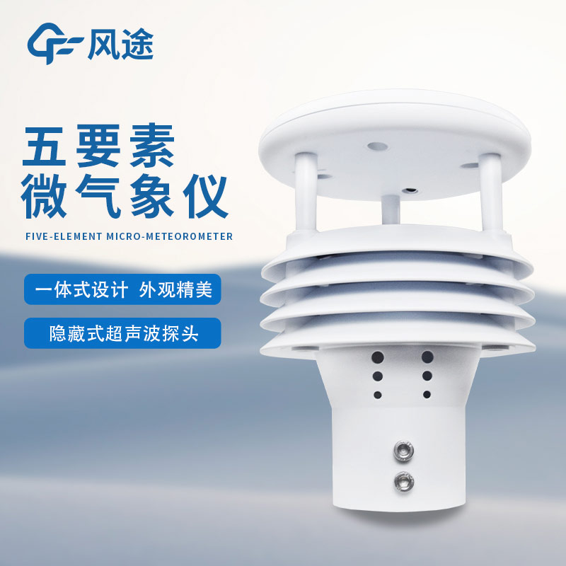 天氣傳感器生產(chǎn)廠家有哪些?