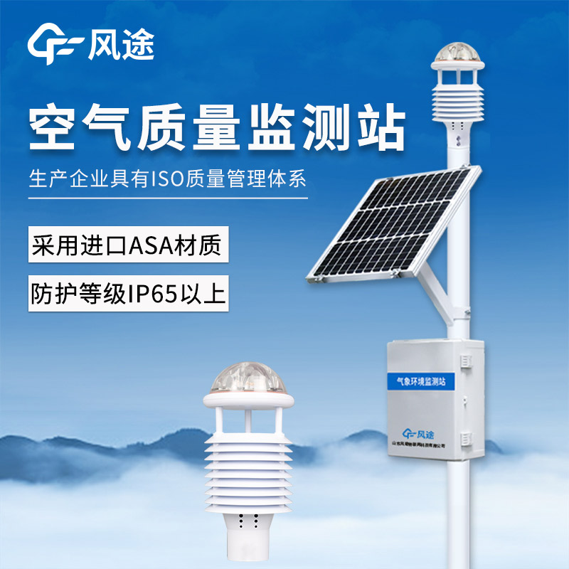 空氣微站.jpg
