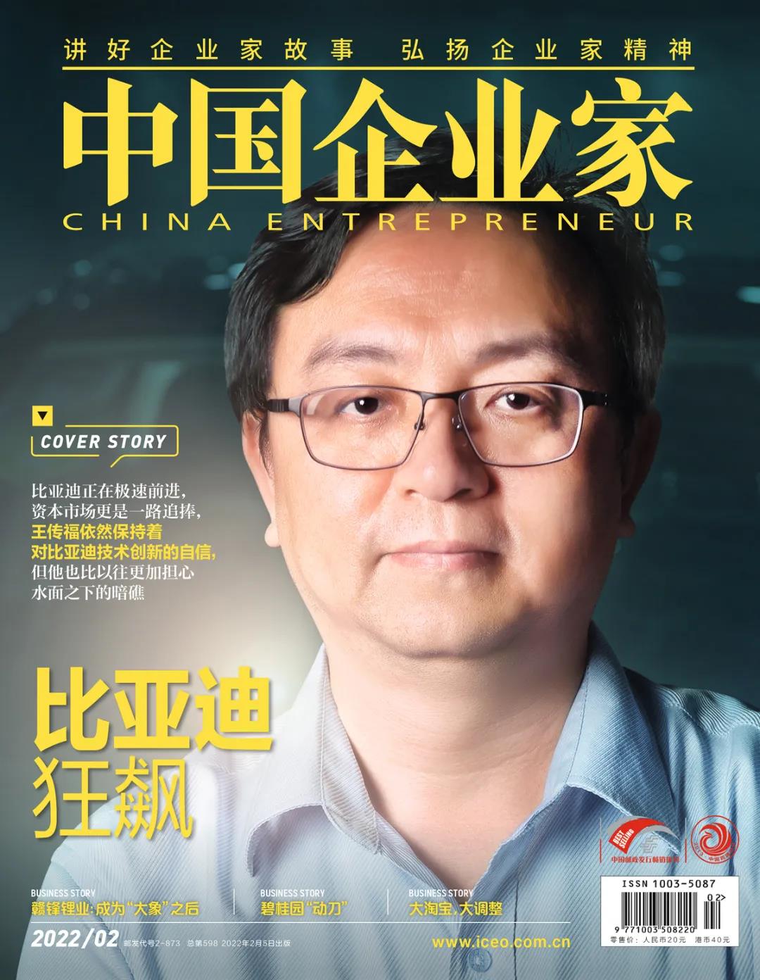 王傳福領(lǐng)航，比亞迪狂飆！